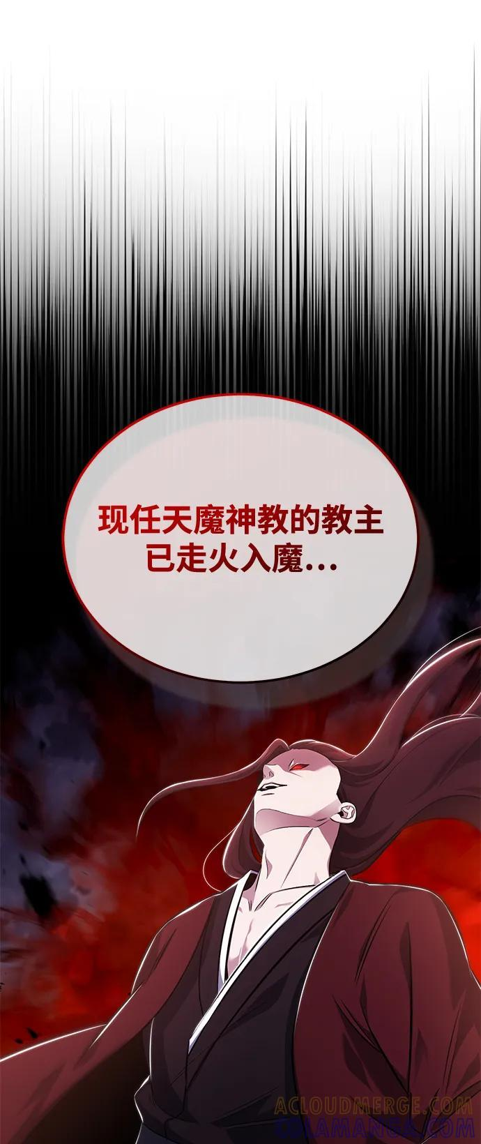 [第84话] 我是天魔神教的教主 第64页