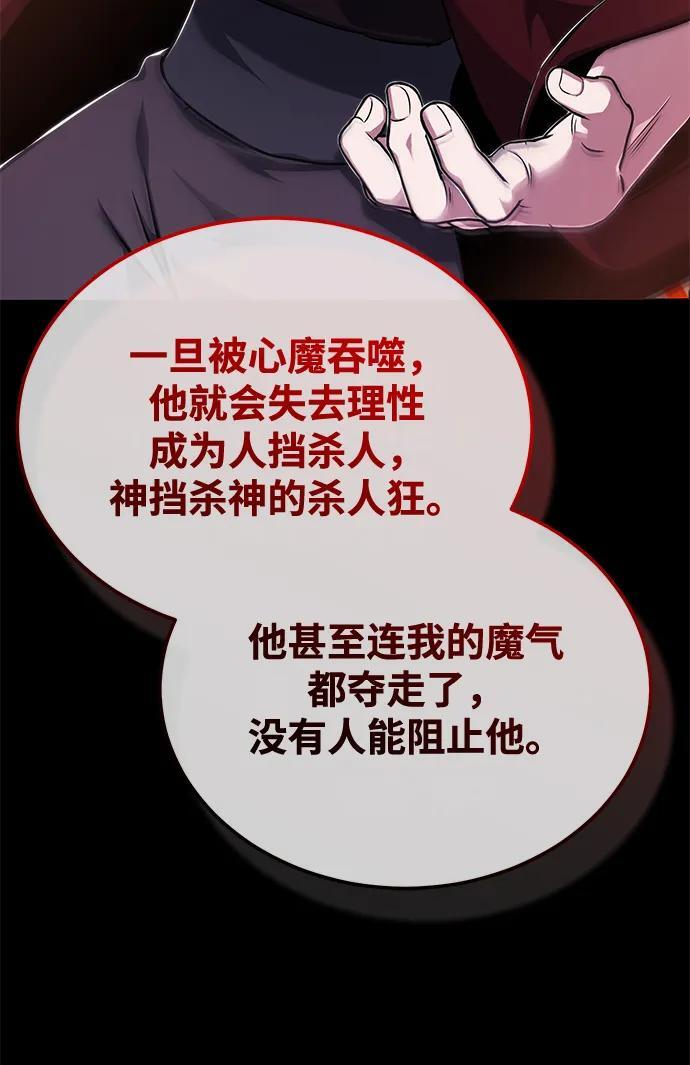 [第84话] 我是天魔神教的教主 第65页
