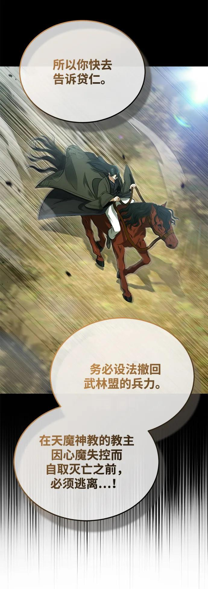 [第84话] 我是天魔神教的教主 第66页