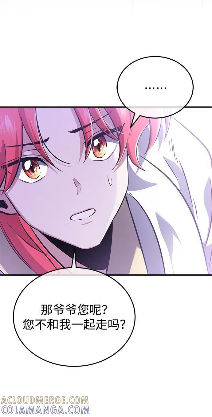 [第84话] 我是天魔神教的教主 第67页