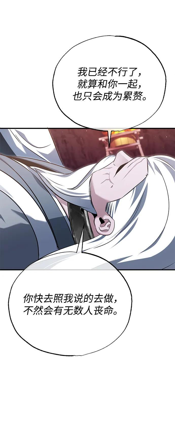 [第84话] 我是天魔神教的教主 第68页