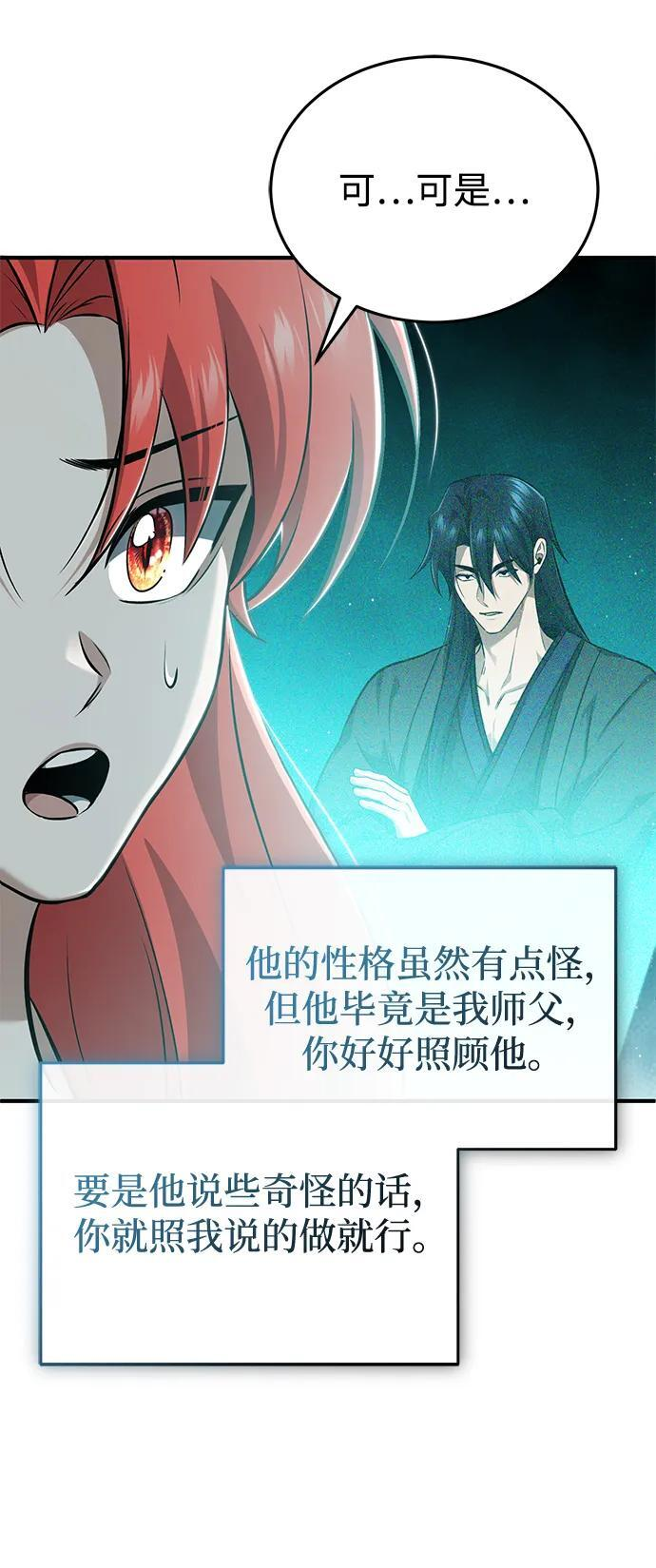 [第84话] 我是天魔神教的教主 第69页