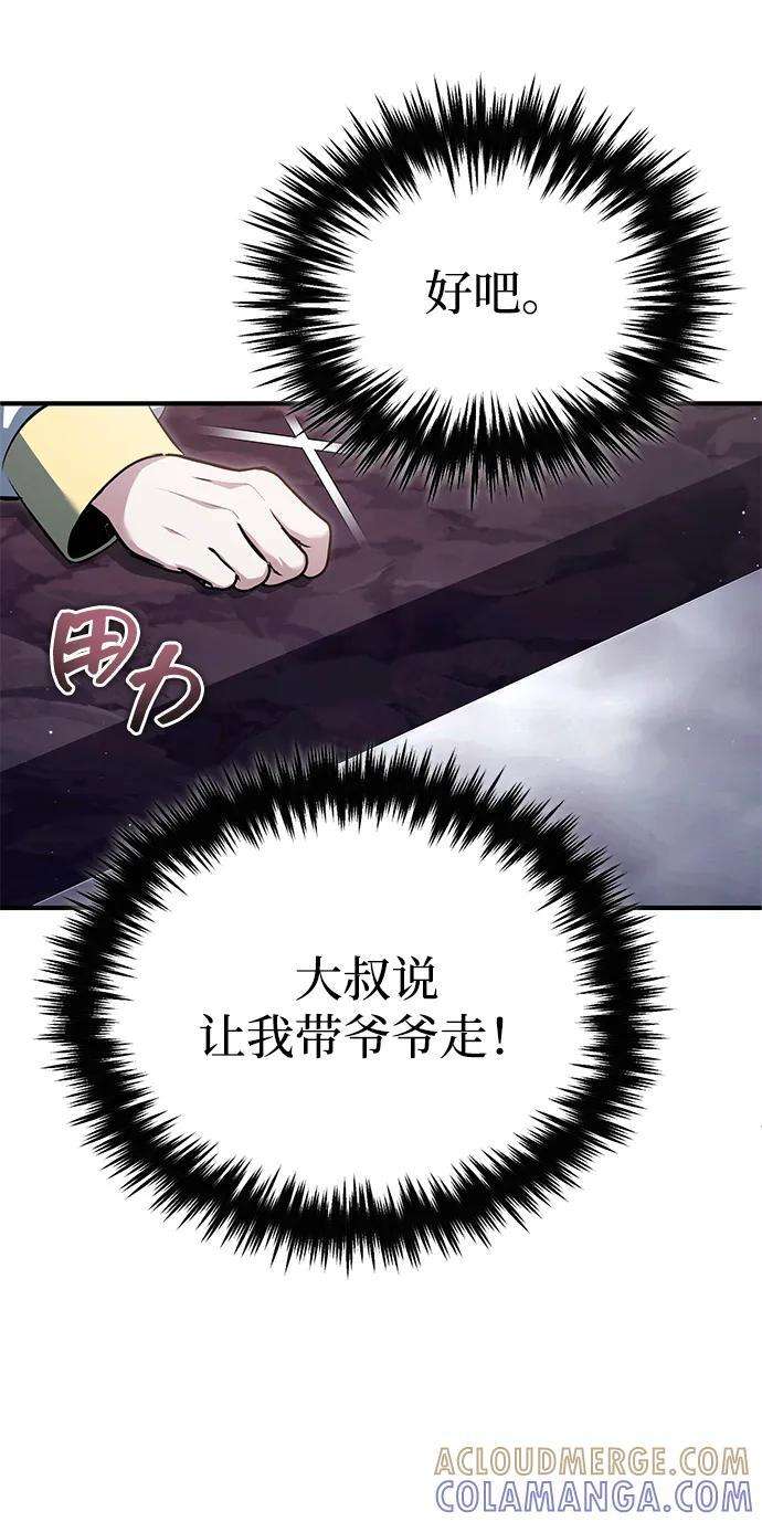 [第84话] 我是天魔神教的教主 第70页