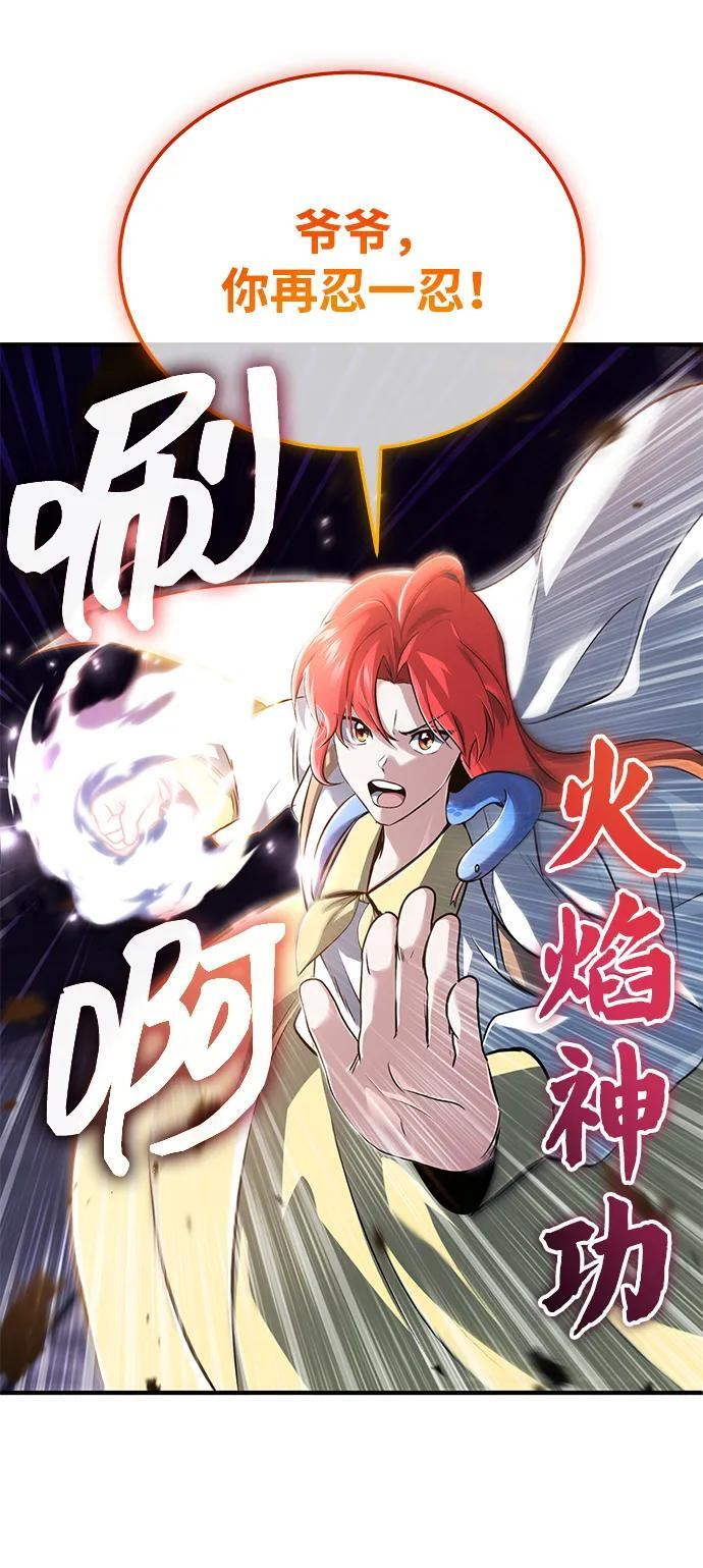 [第84话] 我是天魔神教的教主 第71页