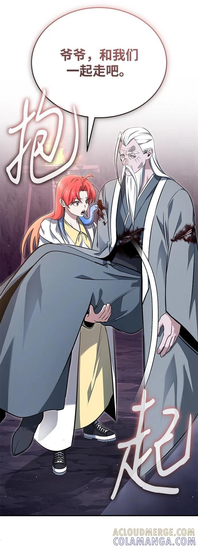 [第84话] 我是天魔神教的教主 第76页