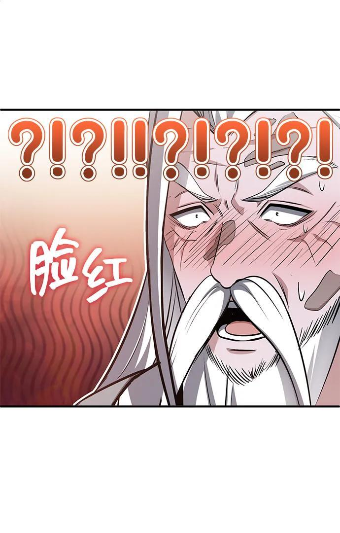 [第84话] 我是天魔神教的教主 第77页