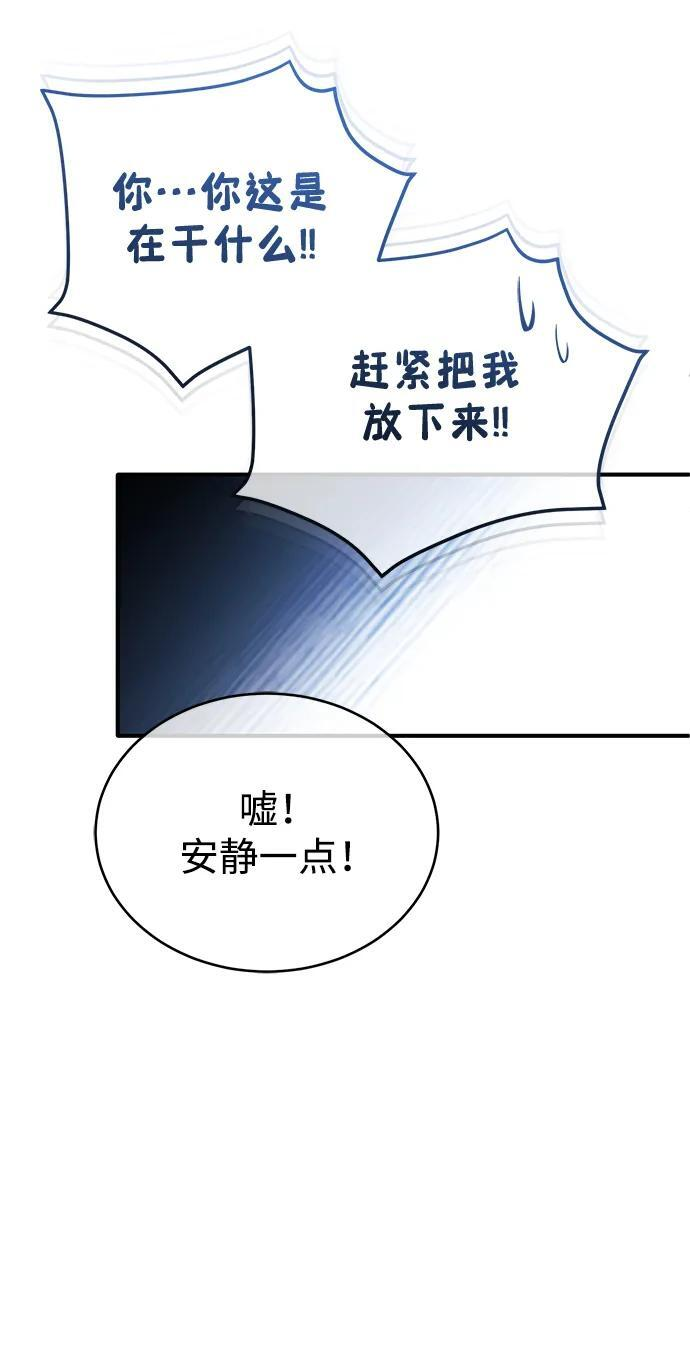 [第84话] 我是天魔神教的教主 第78页