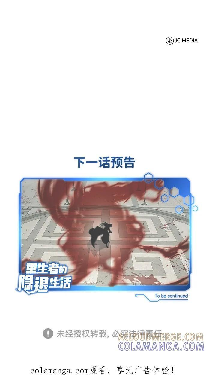 [第84话] 我是天魔神教的教主 第79页