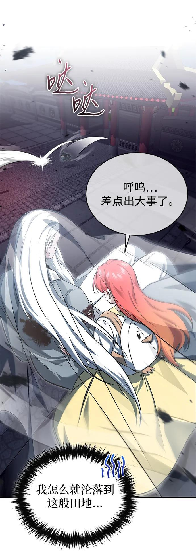 [第85话] 秘密的三方会谈 第3页