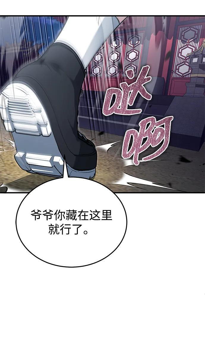 [第85话] 秘密的三方会谈 第5页