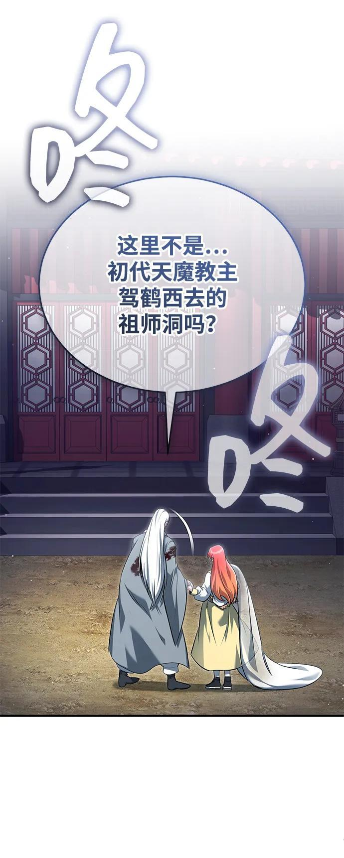 [第85话] 秘密的三方会谈 第6页