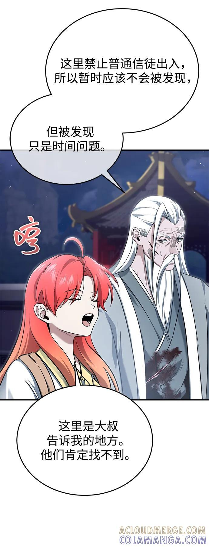 [第85话] 秘密的三方会谈 第7页