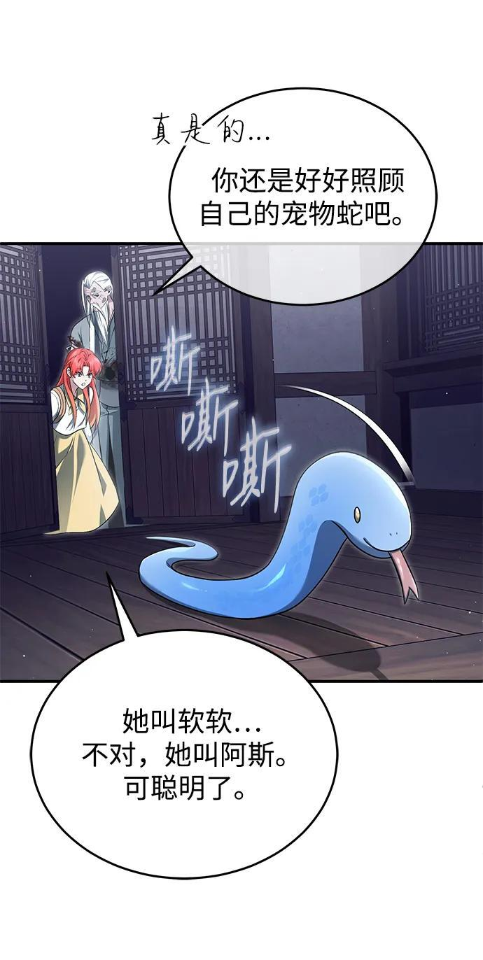 [第85话] 秘密的三方会谈 第8页