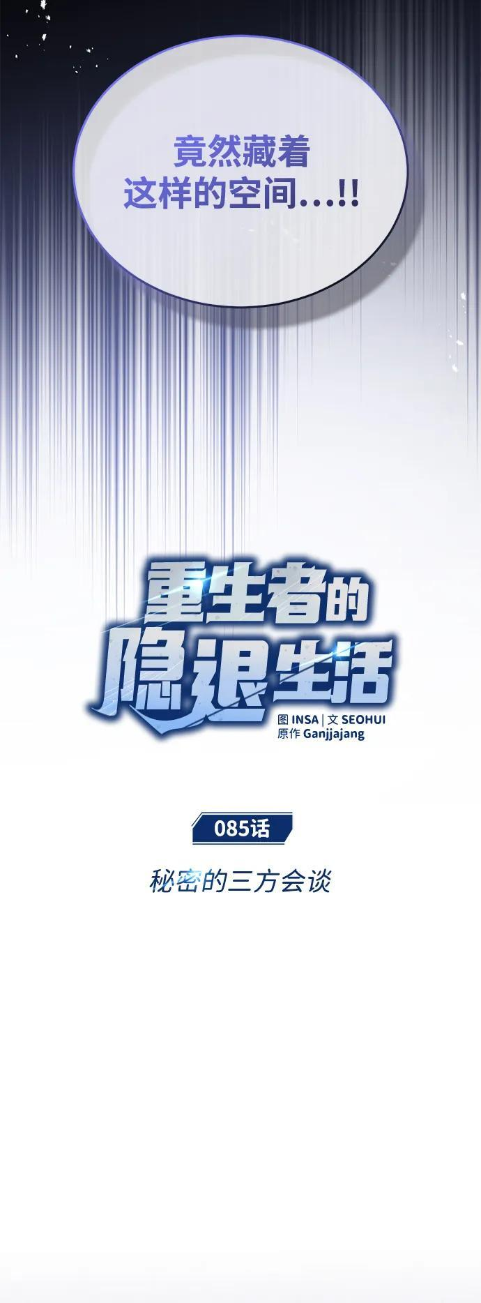 [第85话] 秘密的三方会谈 第11页