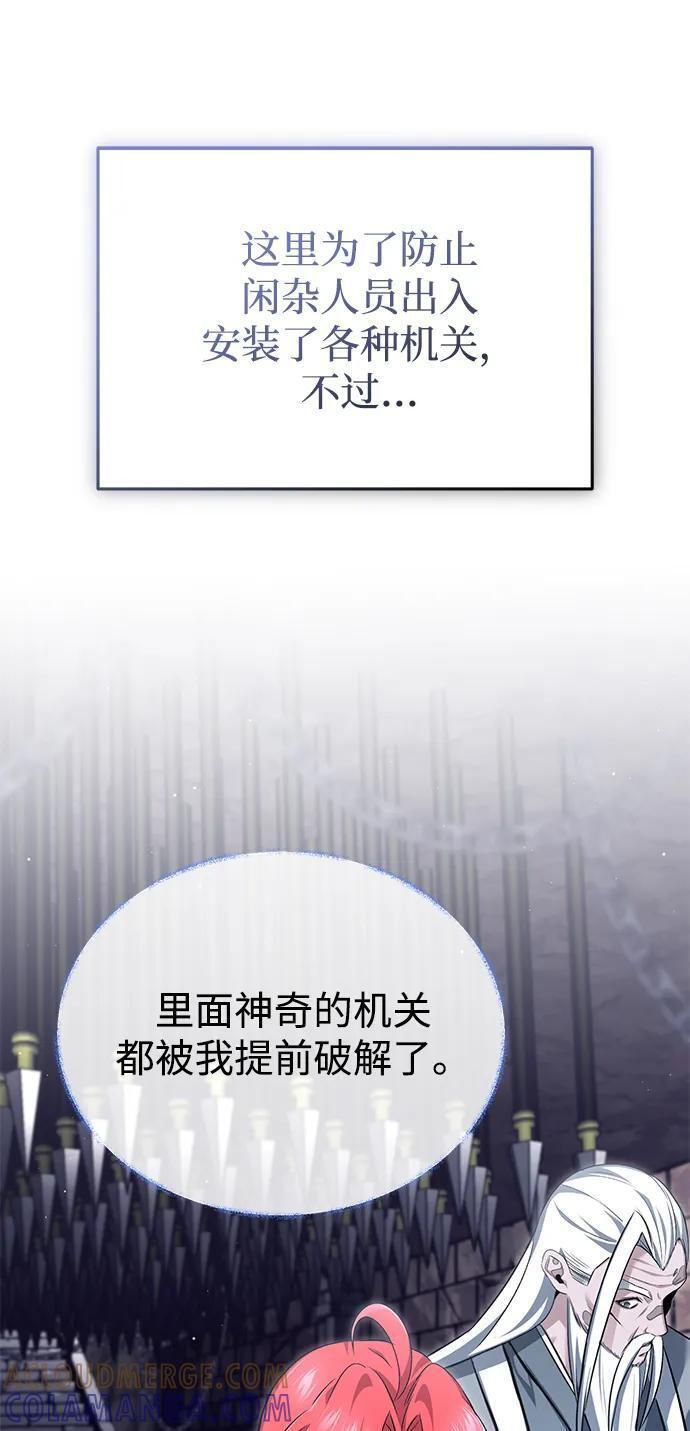 [第85话] 秘密的三方会谈 第13页