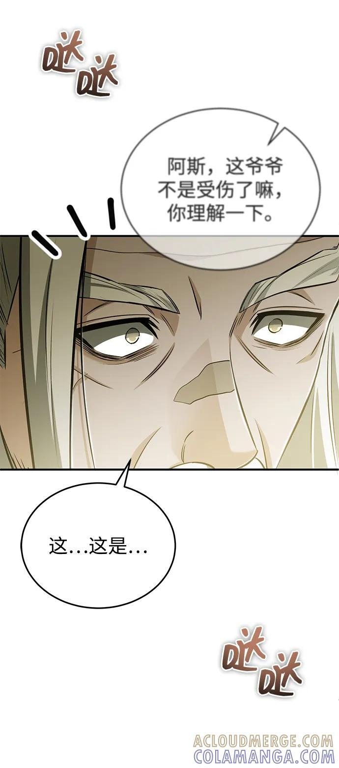 [第85话] 秘密的三方会谈 第16页