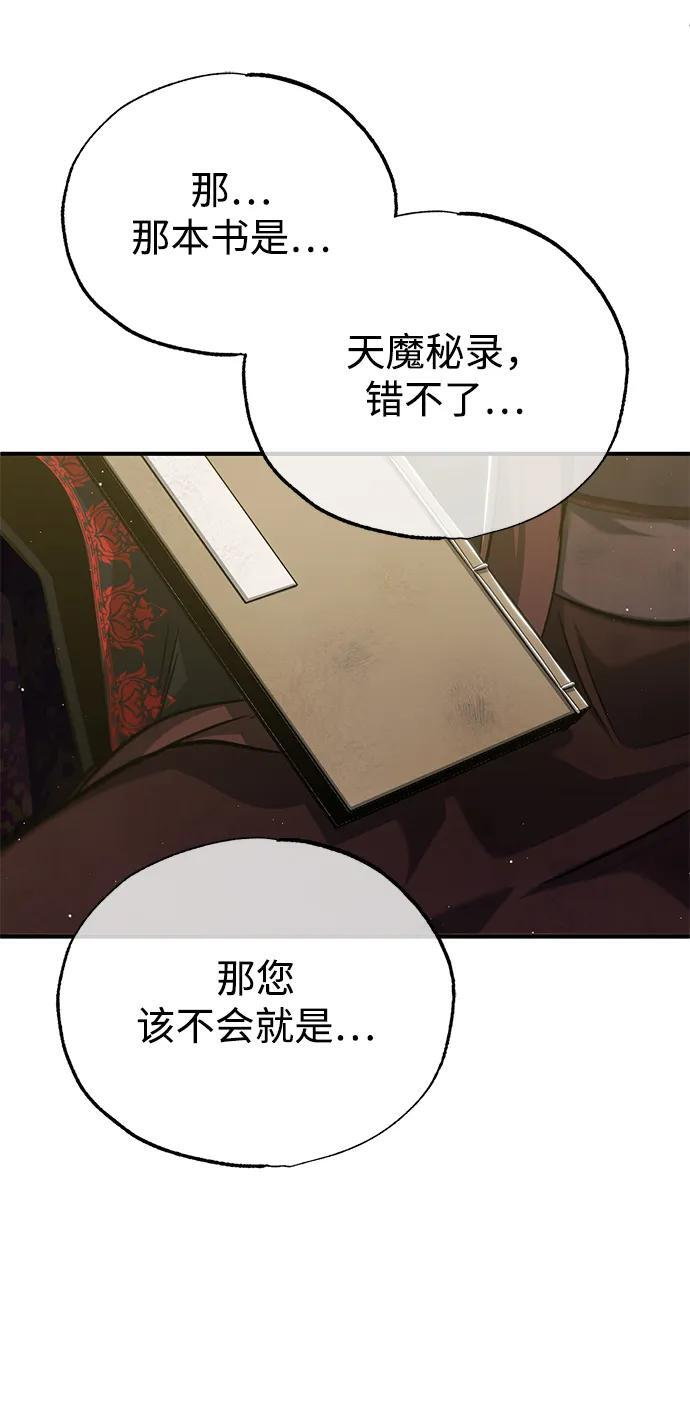 [第85话] 秘密的三方会谈 第20页