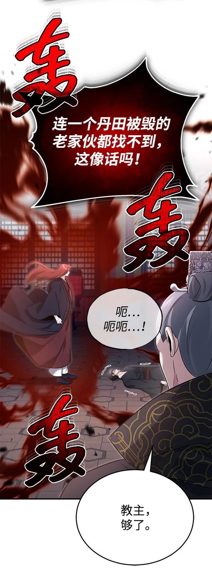 [第85话] 秘密的三方会谈 第23页