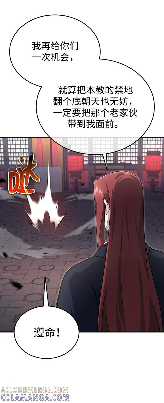 [第85话] 秘密的三方会谈 第25页