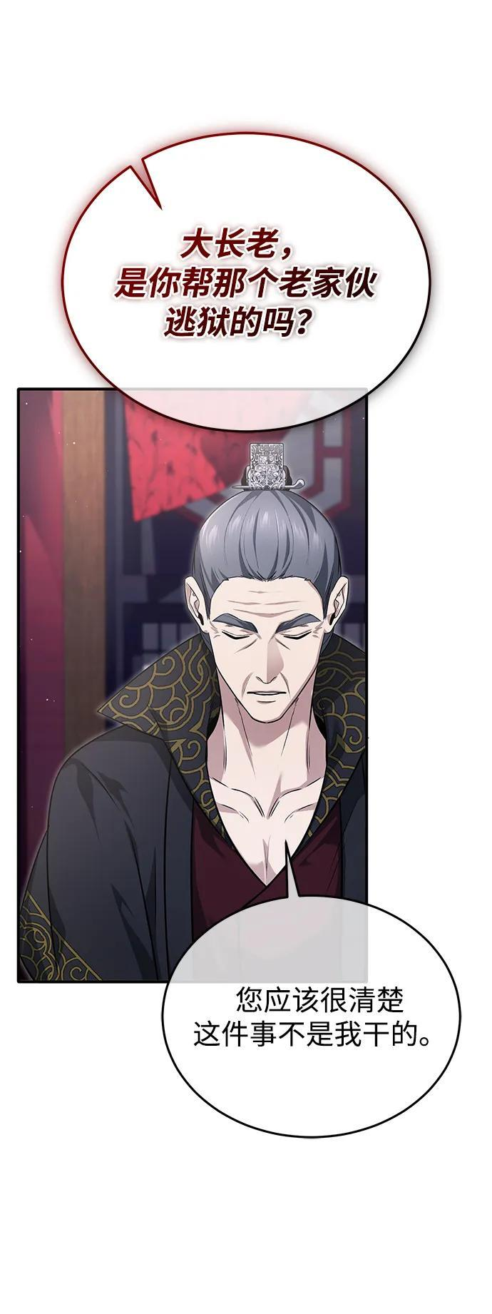 [第85话] 秘密的三方会谈 第26页