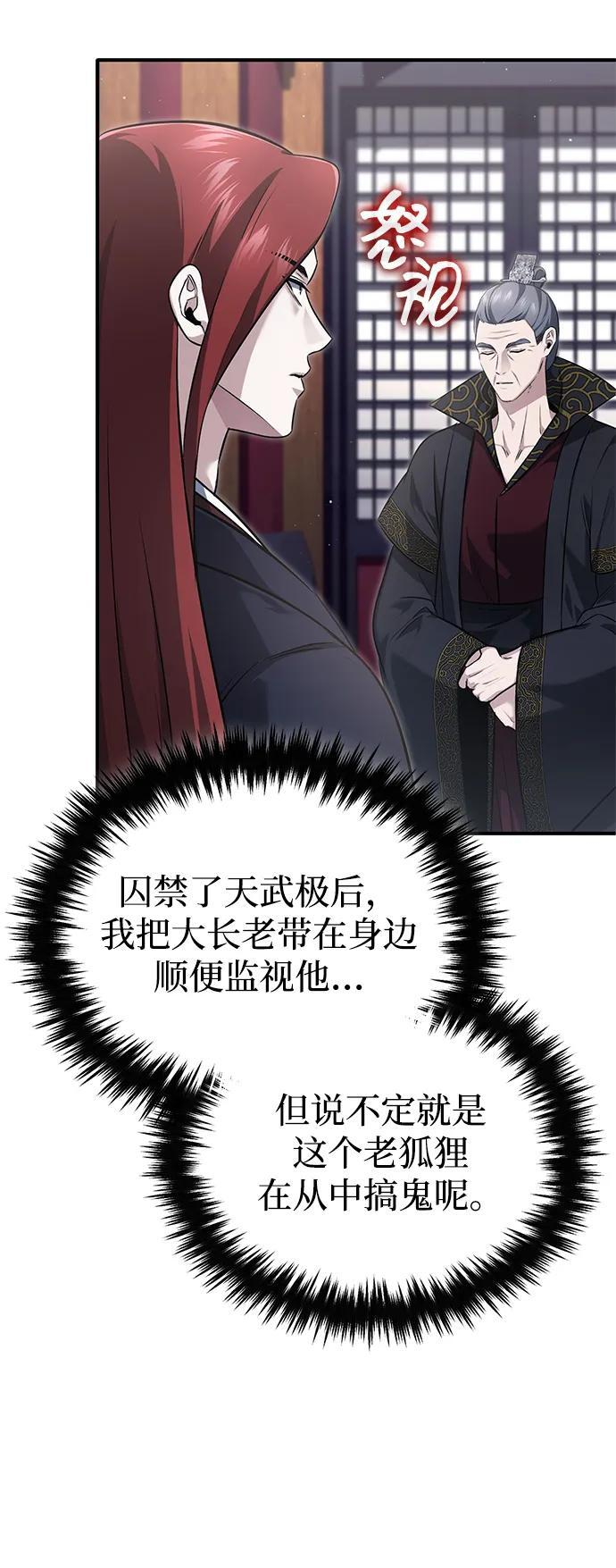 [第85话] 秘密的三方会谈 第27页