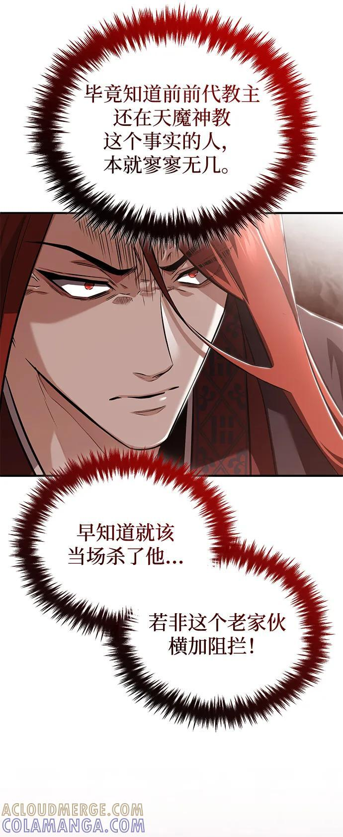 [第85话] 秘密的三方会谈 第28页