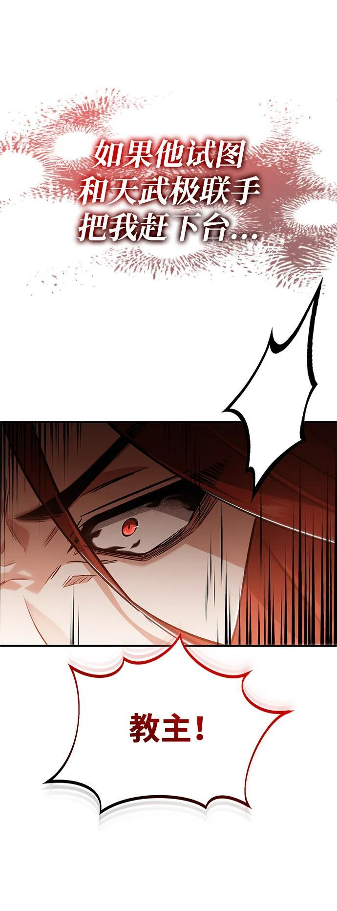 [第85话] 秘密的三方会谈 第30页