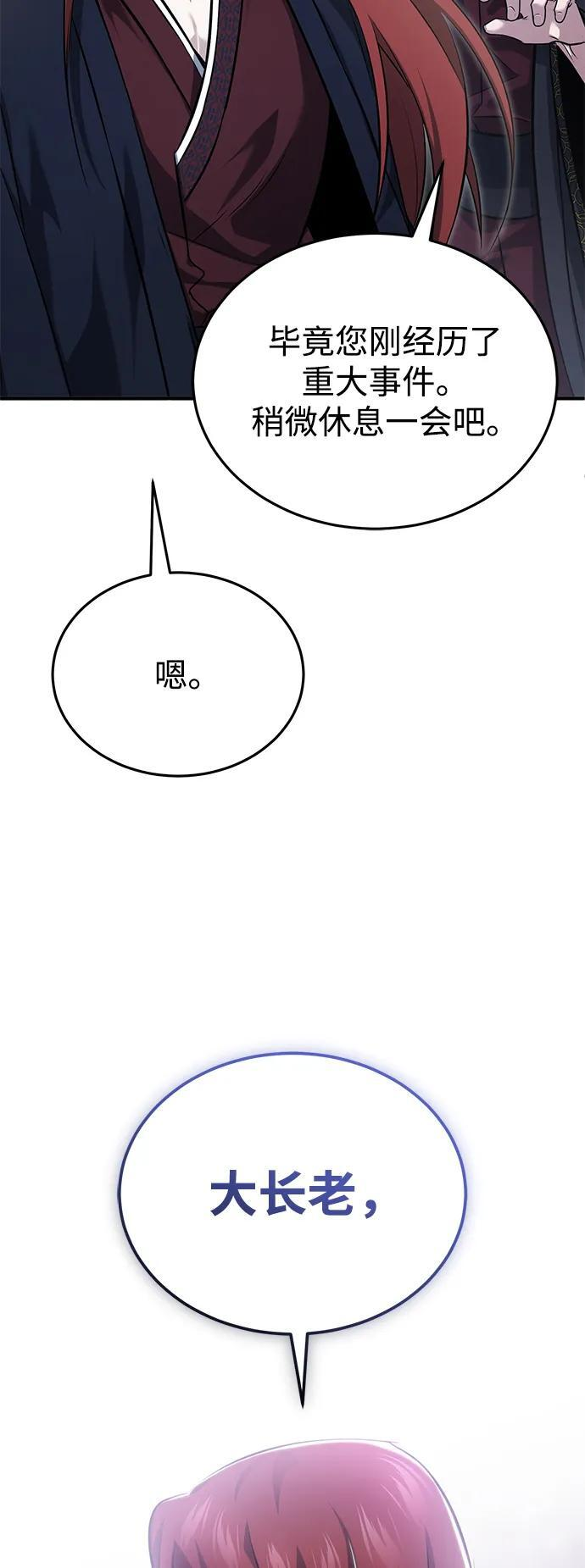 [第85话] 秘密的三方会谈 第32页