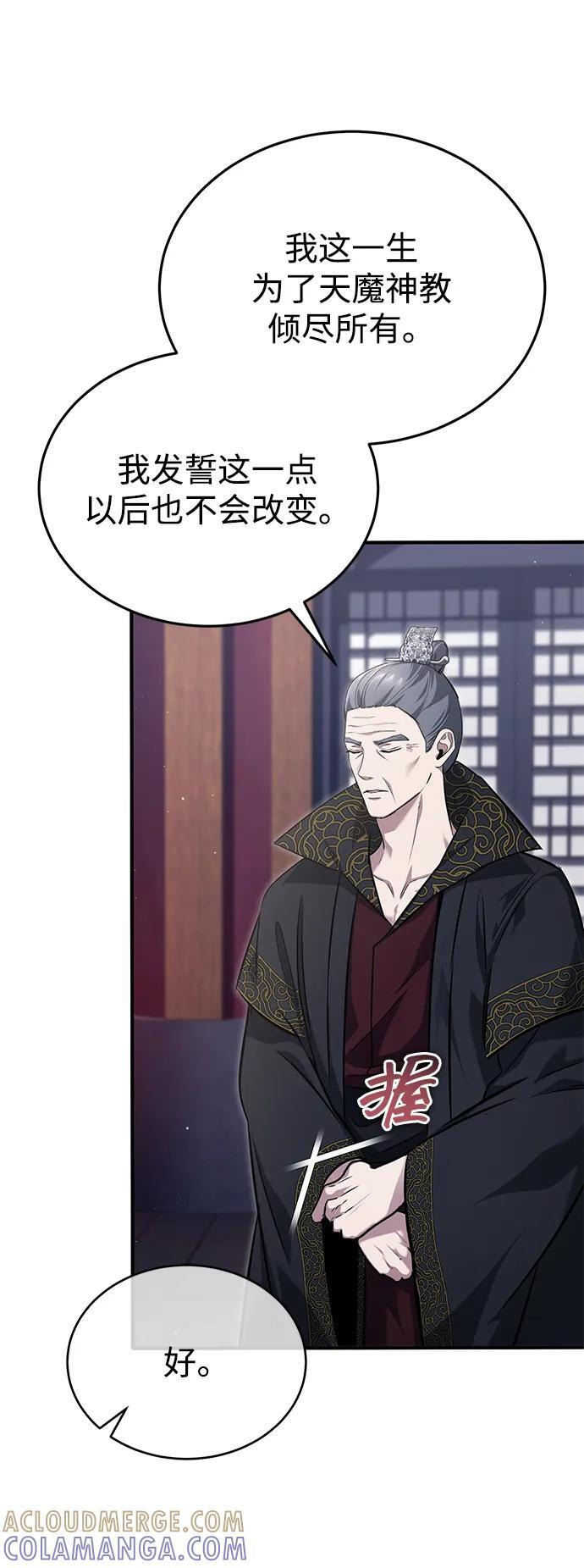 [第85话] 秘密的三方会谈 第34页