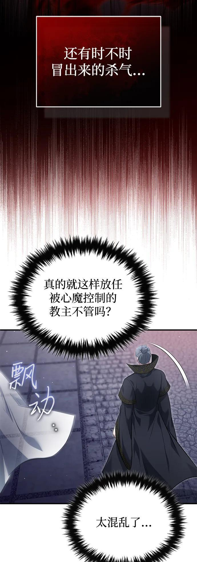 [第85话] 秘密的三方会谈 第38页