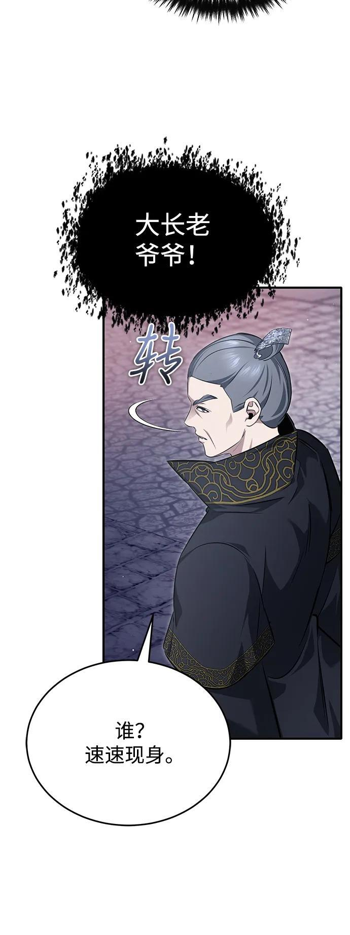 [第85话] 秘密的三方会谈 第39页