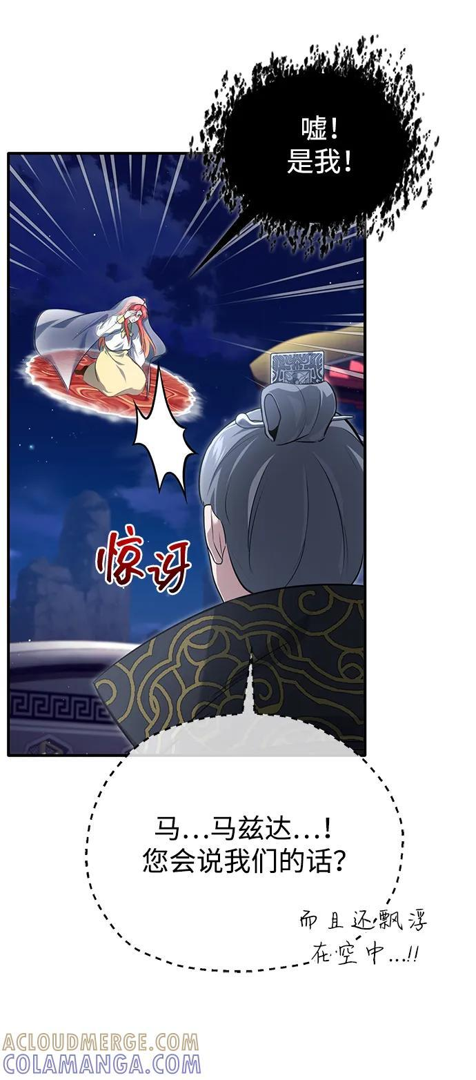 [第85话] 秘密的三方会谈 第40页
