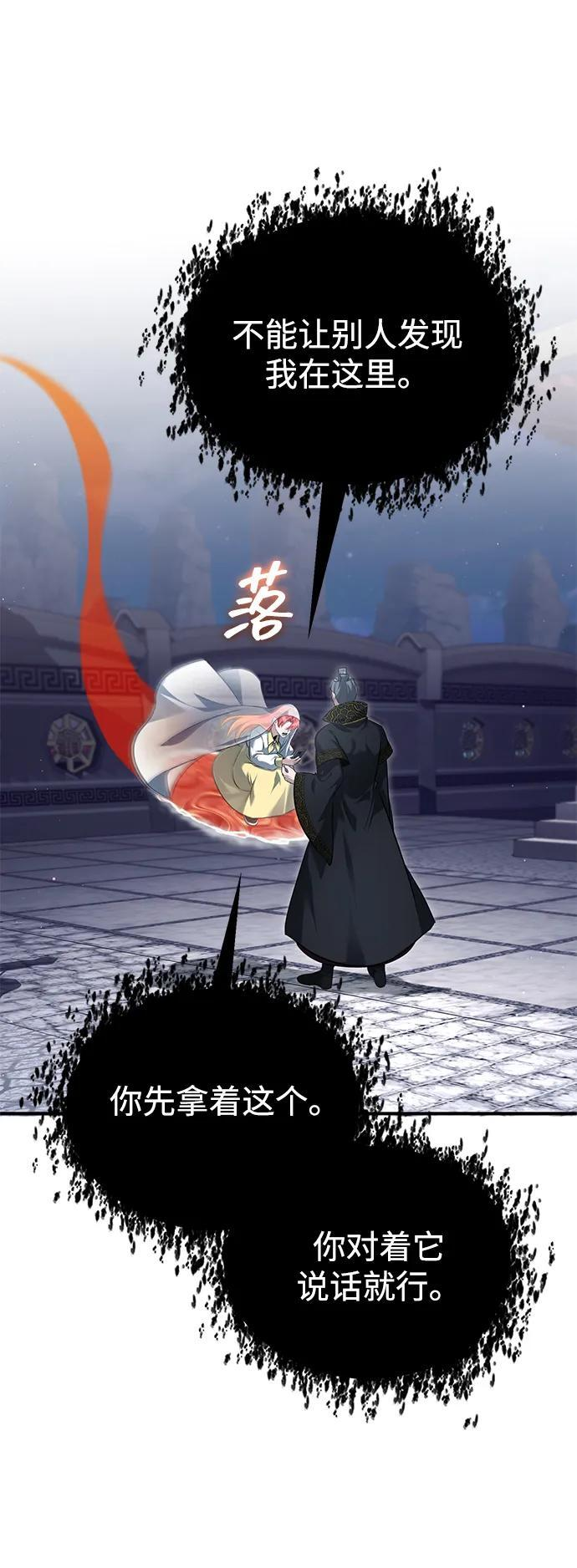 [第85话] 秘密的三方会谈 第41页