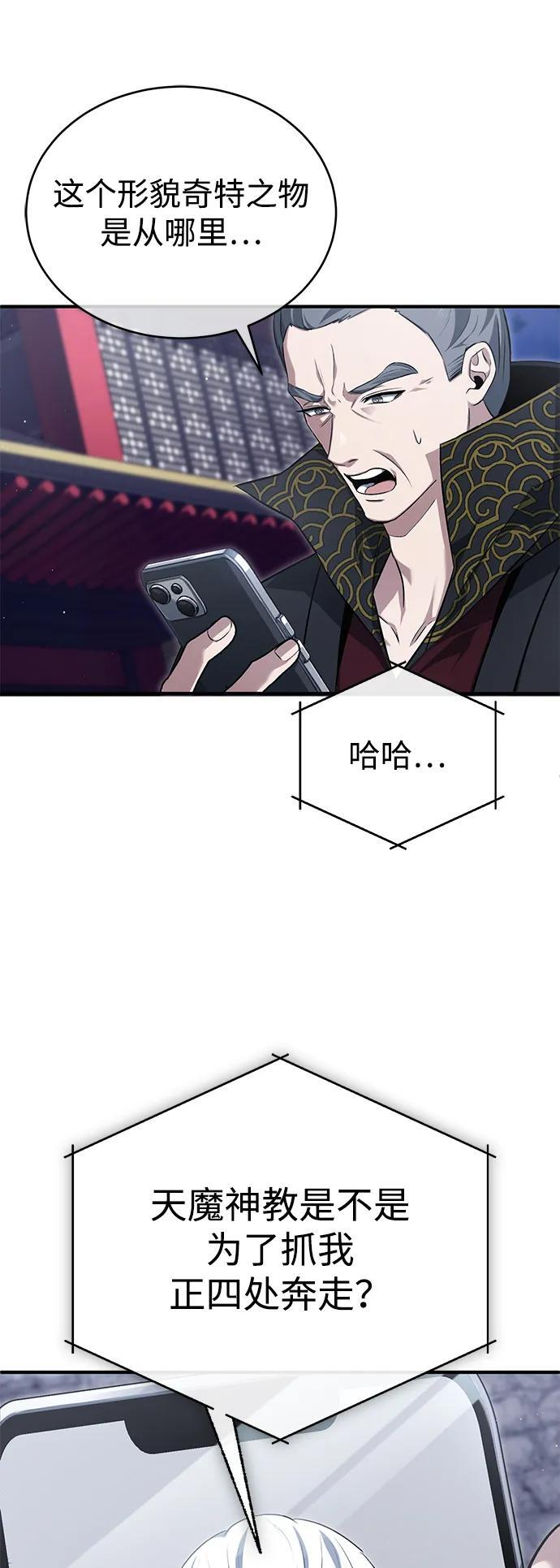 [第85话] 秘密的三方会谈 第42页