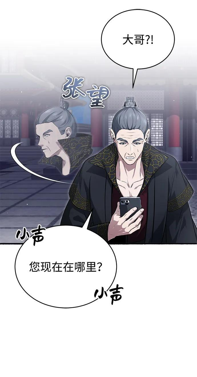 [第85话] 秘密的三方会谈 第44页