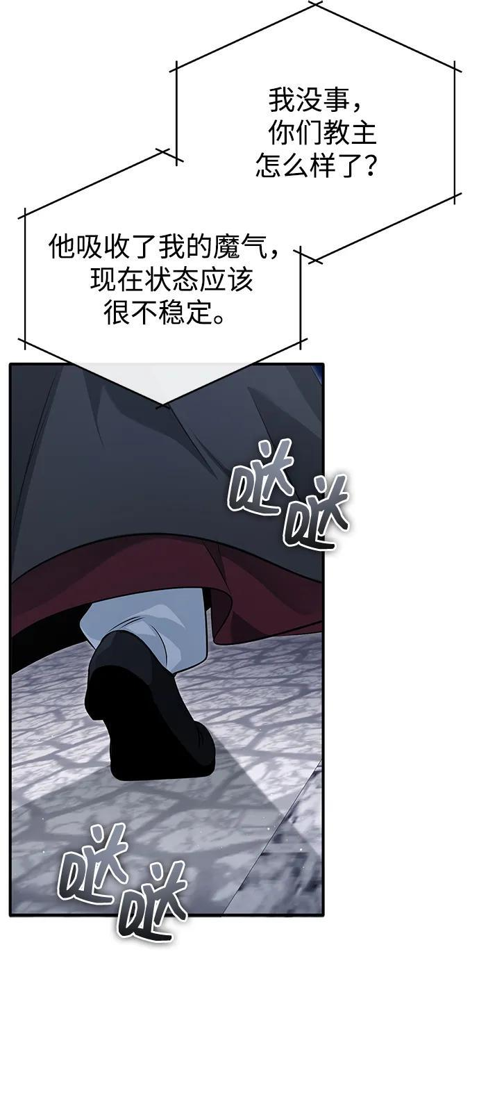 [第85话] 秘密的三方会谈 第45页