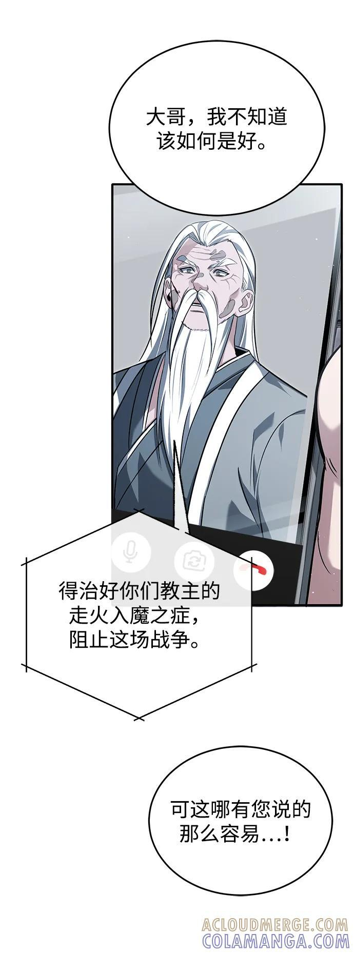 [第85话] 秘密的三方会谈 第46页