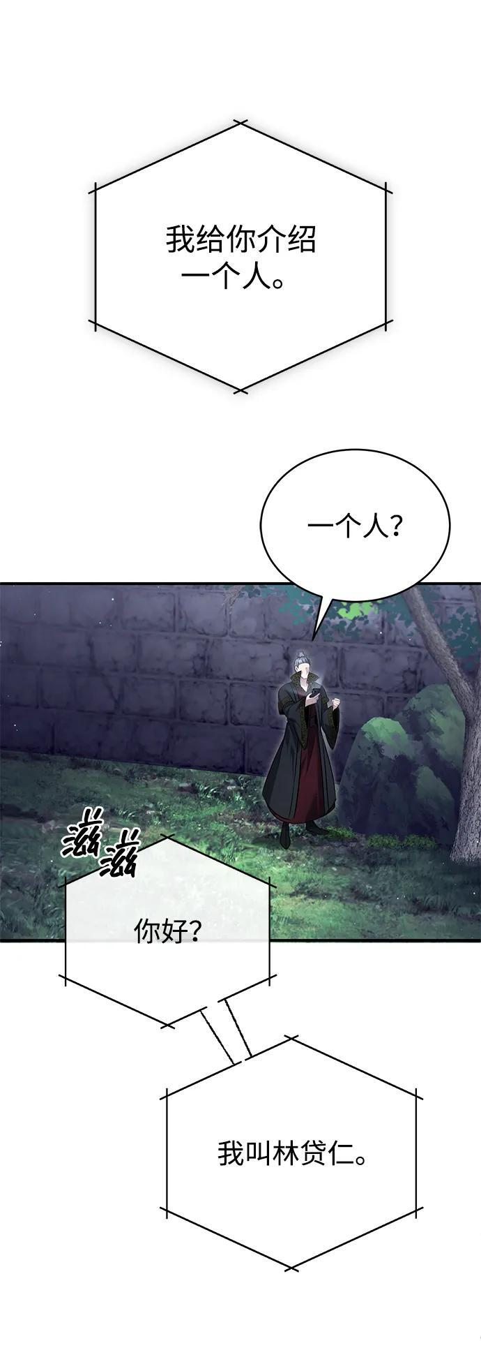 [第85话] 秘密的三方会谈 第47页