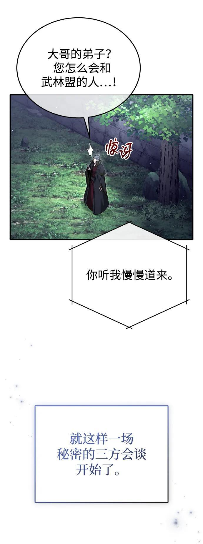[第85话] 秘密的三方会谈 第50页