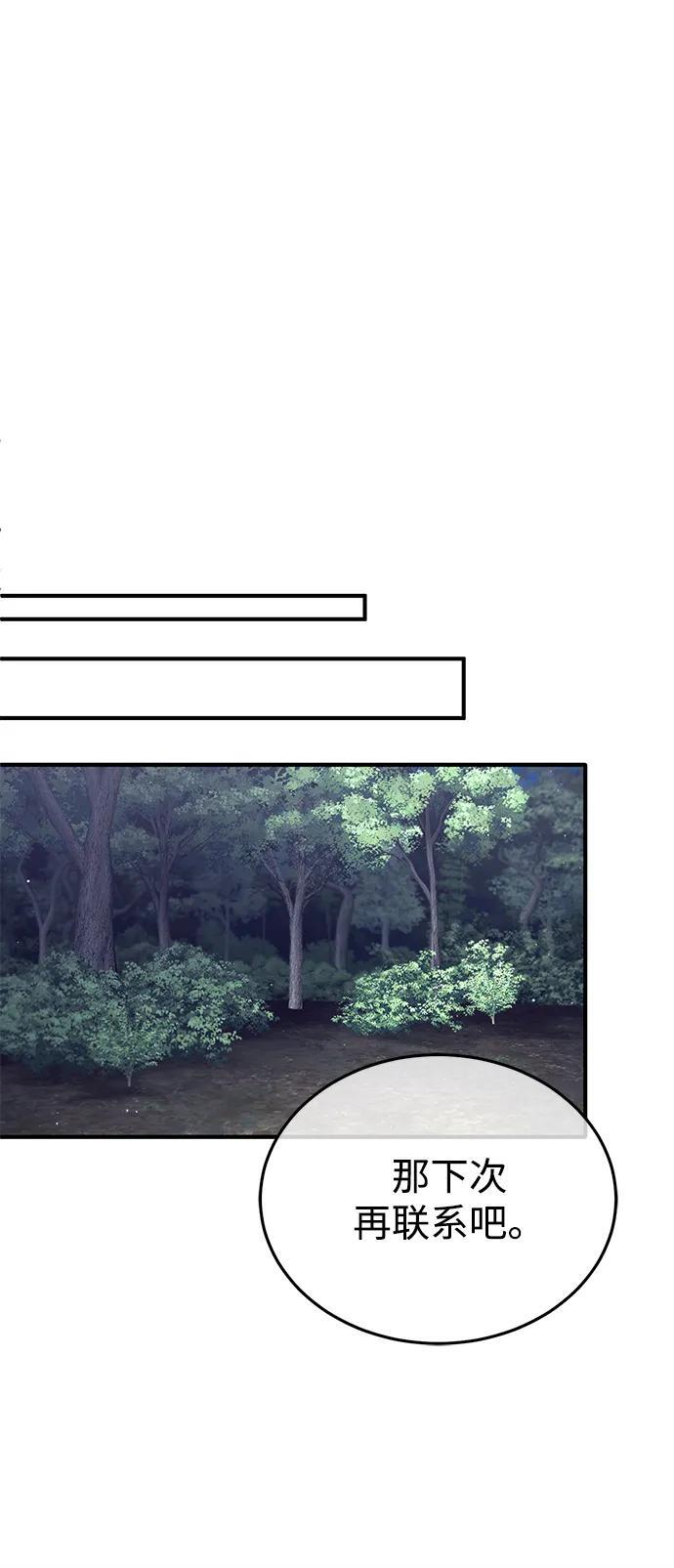 [第85话] 秘密的三方会谈 第51页