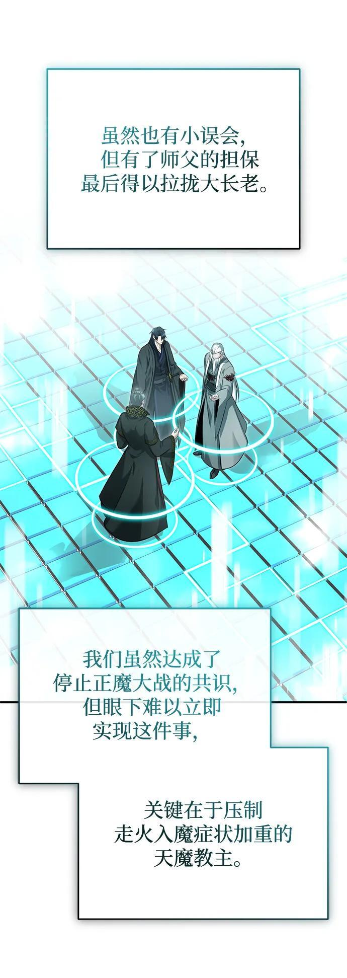 [第85话] 秘密的三方会谈 第53页