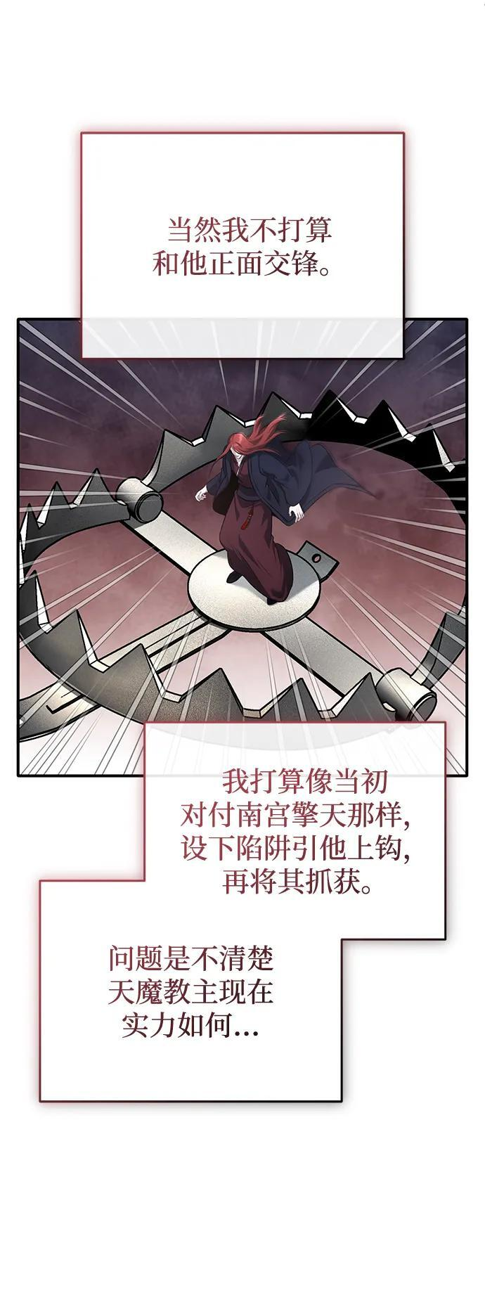 [第85话] 秘密的三方会谈 第54页