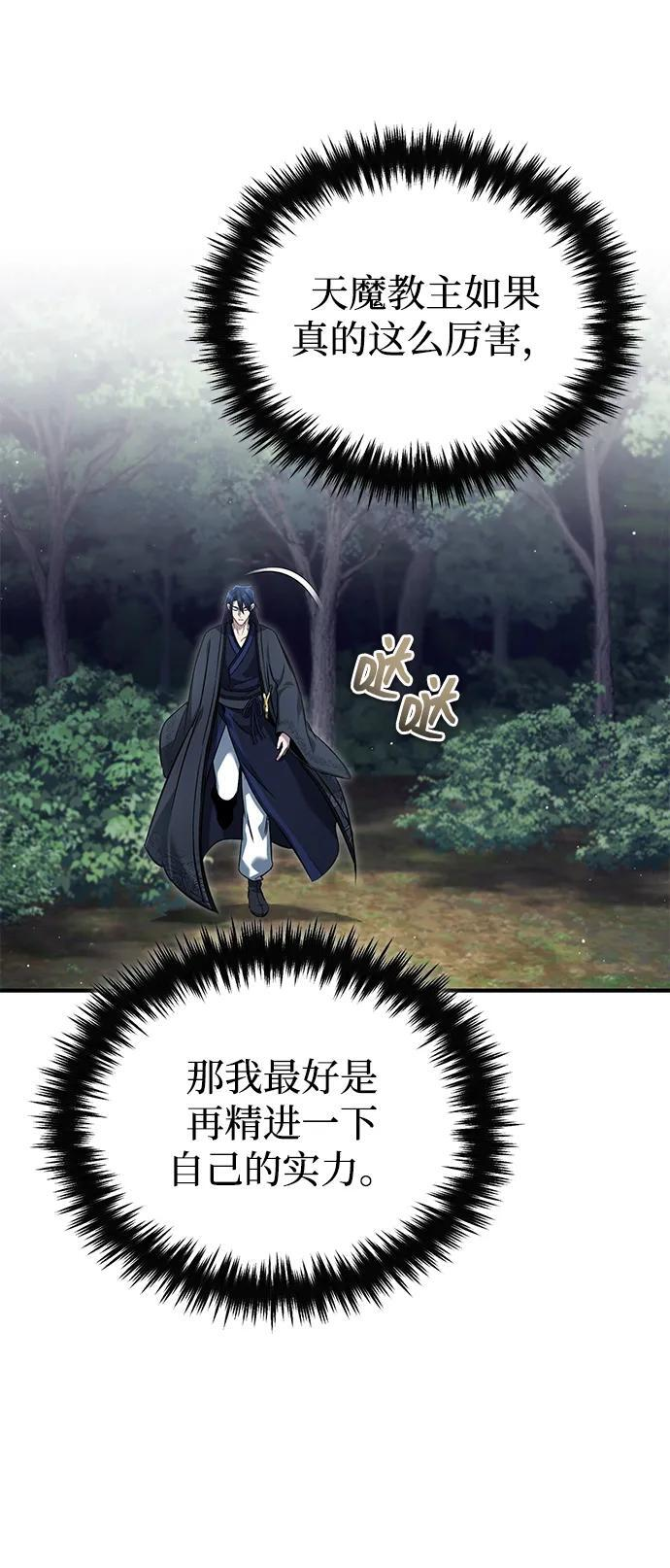[第85话] 秘密的三方会谈 第56页