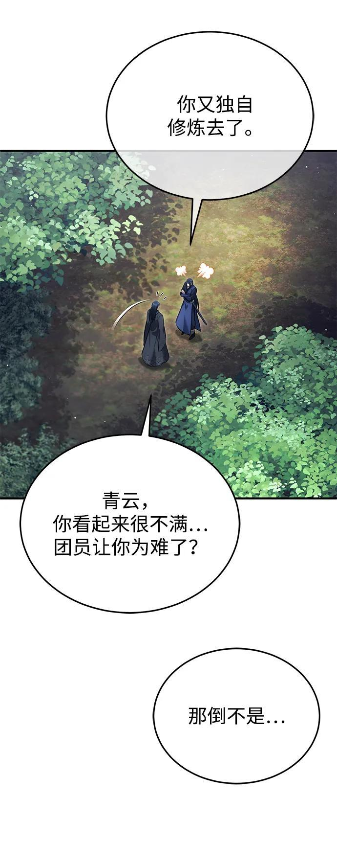 [第85话] 秘密的三方会谈 第57页