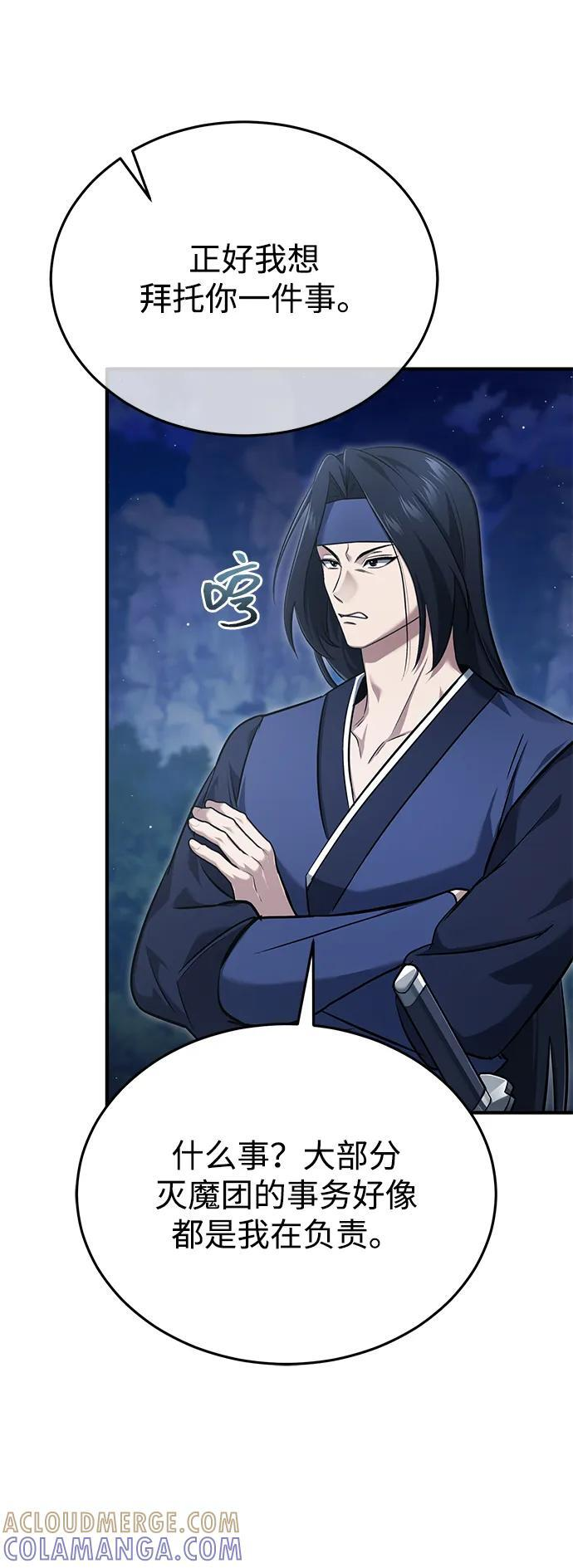 [第85话] 秘密的三方会谈 第58页