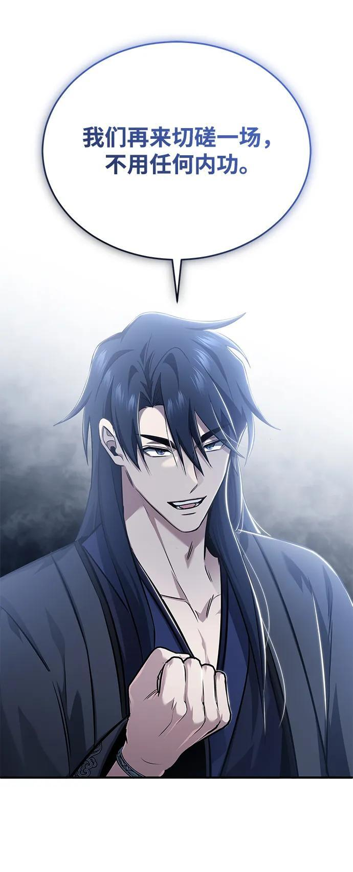 [第85话] 秘密的三方会谈 第59页