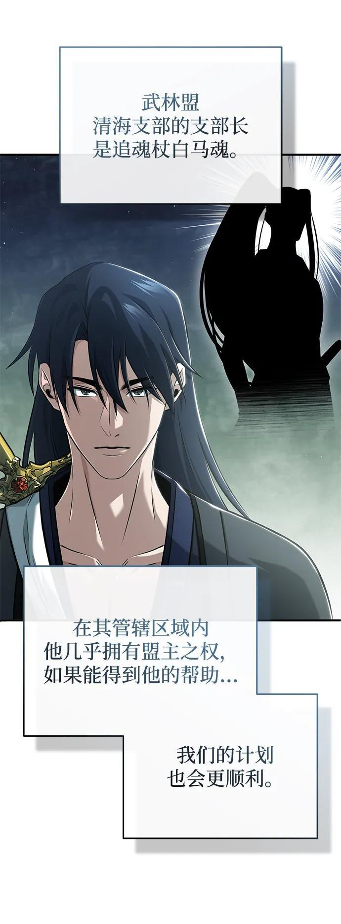 [第85话] 秘密的三方会谈 第63页