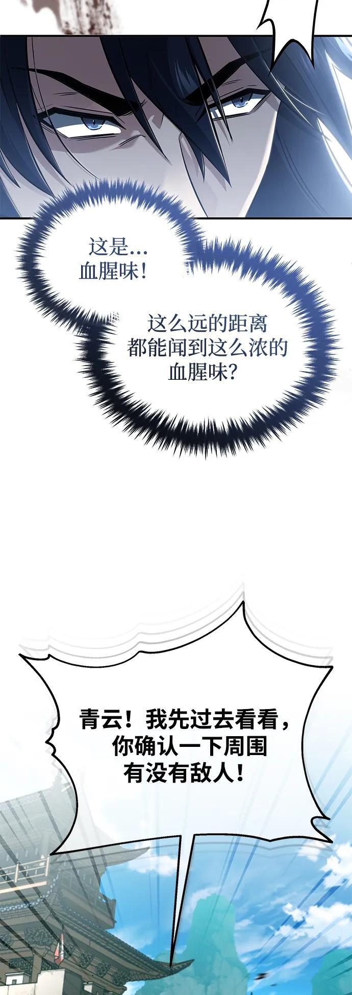 [第85话] 秘密的三方会谈 第66页