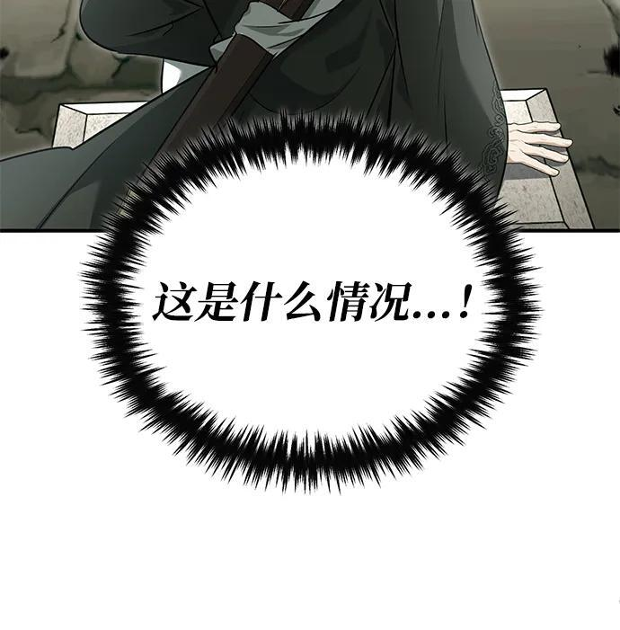 [第85话] 秘密的三方会谈 第71页