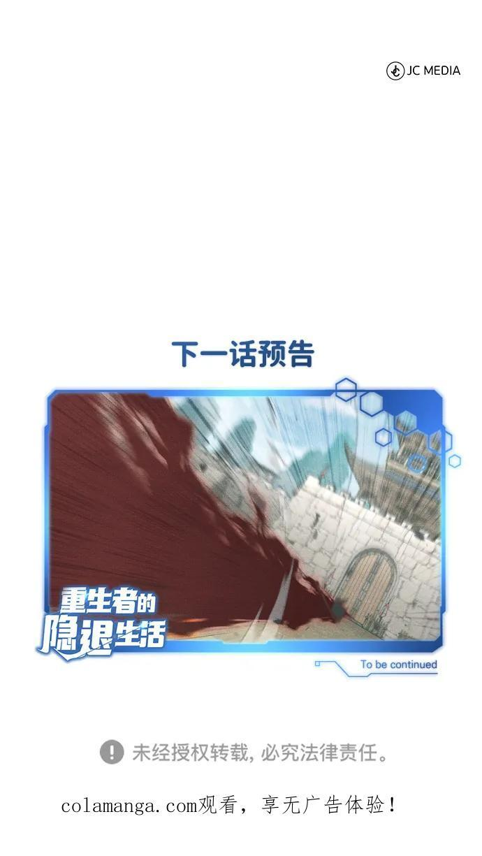 [第85话] 秘密的三方会谈 第77页